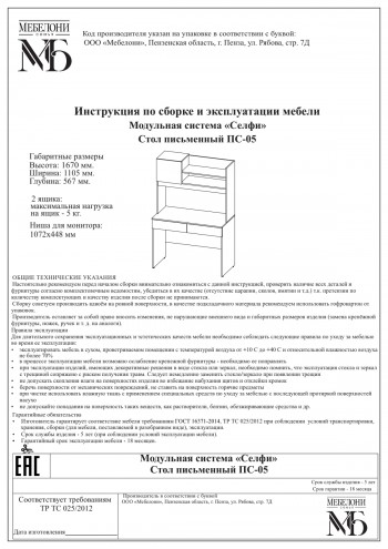 Стол письменный ПС-05 Селфи крафт/белый в Сузуне - suzun.mebel54.com | фото